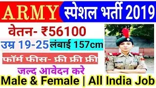 Indian Army bharti 2019 | Indian Army NCC Vacancy 2019 | Male & Female Army bharti 2019 |  Govt jobs