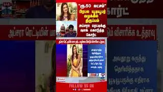 apsarareddy || youtuber || madrashighcourt || court