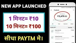 Minimum Withdraw ₹1 Rupees Paytm Cash | Self Earning App | Instant Paytm Cash