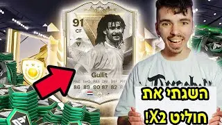 השגתי את חוליט בפיפא 24 ואז בא השחקן המושלם !