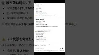 【ほぼテク ショート】ChatGPTで風邪の治療法を調べる素晴らしさ: 5歳の息子の風邪を早く治す方法