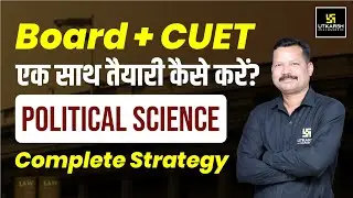 Political Science | Best Strategy to Prepare for CUET 2024 with Class 12th | By Dr. Suresh Sir