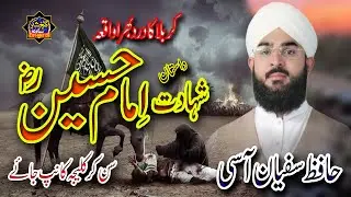 Waqia-e-Karbala Allama Hafiz Sufyan Aasi Ganj Shakar Sound MDK 03016663139