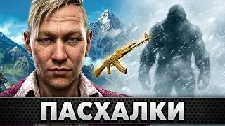 Пасхалки в Far Cry 4 [Easter Eggs]