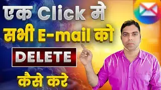 How To DELETE All Mails In Gmail In One Click | Delete All Mails In One Click