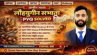Lecture-24 | लौहयुगीन सभ्यता Previous Year Questions | UPSC UPPSC SSC One Day Exam | Vishal Sir