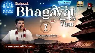 🔴 Live Day 7 - 421st Katha | Bhagavat Virat | ISKCON Biratnagar - NEPAL | Nov 2024 | LalGovindDas