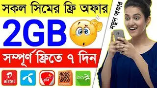 All sim free 2gb 7 days 2022 | all sim free internet | all sim free mb | all sim free net |