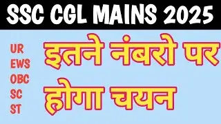 expected cut off cgl 2025 tier 2#ssc cgl ki cut off kitni jayegi#expected cut off cgl 2025 mains