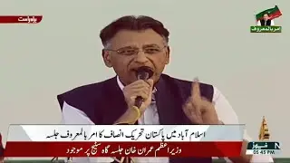 Secretary-General PTI Asad Umar Speech at Amar-bil-Maroof Jalsa in Islamabad (27.03.22)