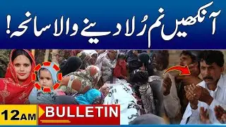 12am News Bulletin I 31 Jan 2026 I City 41