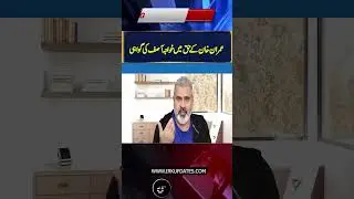 khawaja Asif Statement about Imran khan ||| Imran Riaz Khan VLOG ||| IRK NEWS