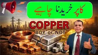 Should You Buy Copper ? کاپر خریدنا چاہیے 