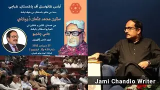 Tribute to Usman Deplai Progressive Voice, Writer of 150 Books on Sindh  Jami Chandio