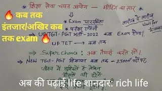 Today latest news up tgt pgt exam date//up TET latest news//BEST BOOKS planing strategy - - 
