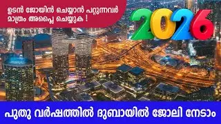 Dubai job vacancy 2025 | UAE Jobs Malayalam | Gulf Jobs Malayalam | Dubai Jobs | Gulf Jobs Today