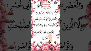 Surah Al Asr Full Tilawat | Wal Asr Surah Peaceful Recitation | Islamic City 9 #Al Asr Surah #Shorts