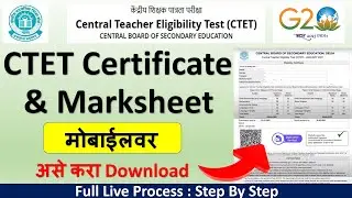 CTET प्रमाणपत्र Download,CTET Marksheet मोबाईल वर Download|How to download certificate on digilocker