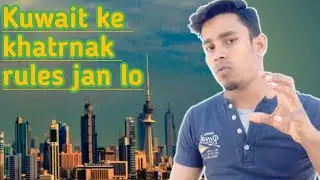 kuwait rules and regulations || Kuwait Ke Kuch khatarna Niyam Kanun