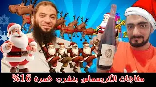 هدايا الكريسماس مع أحمد السرسجي وحازم (شو) مان