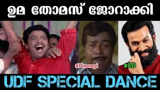 ഉമ തോമസ് വിജയിച്ചു 🕺🏻💃 #Shorts#MalayalamTroll#LdfTroll