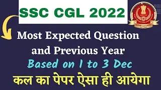 SSC CGL Tier-1 Exam Analysis 2022| Most Expected Question+ Previous Year| Imp for cgl 2022