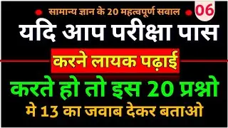 GK Mock Test || Online GK || GK in Hindi || Current Affairs Gk Quiz 2019