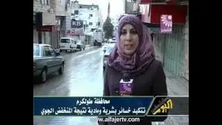 طولكرم تتكبد خسائر بشرية ومادية نتيجة المنخفض الجوي