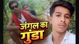 4k #blockbuster #movie #जंगल का गुंडा#jungal ka gunda#South fight scene Film#Manish Yadav new movie 