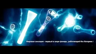 САМОЗАРЯДНЫЙ ФОНАРЬ ELFE   его устройство и принцип работы