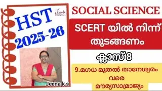 HST2026 Class10_Social Science L-9 മഗധ മുതൽ താനേശ്വരം വരെ|മൗര്യസാമ്രാജ്യം#eduplus learning classes