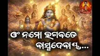 Omm Namo Bhagwate Basudevaya 🙏|ॐ नमो भगवते वासुदेवाय |Peaceful Chanting | 2026 @AiRulerBhakti 