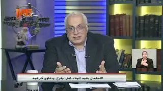 الاحتفال بعيد الميلاد.. أمل، وفرح، ودعاوى كراهية.