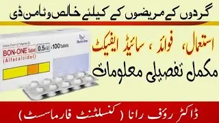 Bone One Tablet Uses in Urdu | Alfacalcidol 0.5mcg | Vitamin D3 for Osteoporosis & Rickets