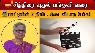 👵📅 தமிழர் மாதங்களும் பண்டிகைகளும் 🌾Grandma Explains Tamil Months & Festivals ✨