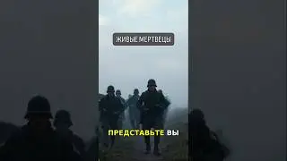60 ЖИВЫХ МЕРТВЕЦОВ: КАК РУССКИЕ СЛОМИЛИ НЕМЕЦКУЮ АТАКУ В 1915? #Осовец #res1