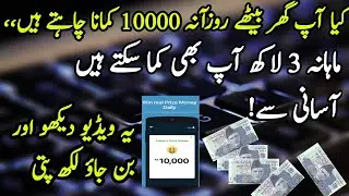 How To Earn  Daily in Pakistan