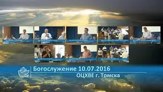 Богослужение 10.07.2016