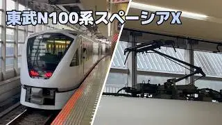 【パンタグラフ】東武鉄道 N100系スペーシアX『シングルアーム式PT7112-C2形』