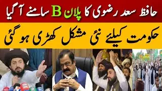 Hafiz Saad Rizvi's plan B has come out &brvbar; Aam se Batain
