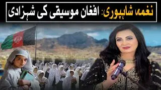 Naghma Shahpuri | The Afghan Music Legend You Didn&rsquo;t Know | Watch Pakistan
