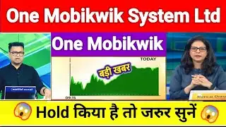one mobikwik share news today l one mobikwik share latest news l one mobikwik share price today