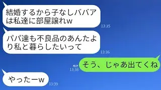 私が家計を全て支えていることを知らず、同居している義妹が「結婚するから部屋は私が使うよ！子供を持たない無価値な人は出て行って！」と言った結果、私が出て行くと義家族がすべてを失うことになった。