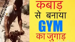 PURE DESI BICEPS WORKOUT|| WITH HEAVY IRON CHAIN||IRON STRUCTURE|| 20 REPS TOTAL 55 KG. WEIGHT