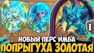 НОВАЯ ИМБА - ДОРНОЗМУ / ЗОЛОТАЯ ПОПРЫГУХА / 2 ЗОЛОТЫХ РИВЕНДЕРОВ | Поля Сражений Hearthstone BG