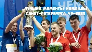 Best moments Of Saint-Petersburg Team on Russian Table Tennis Championship-2023