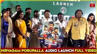Nirvagam Porupalla Audio Launch Full Video | S. Kaarthieswaran | Srikanth Deva | Bhagyaraj