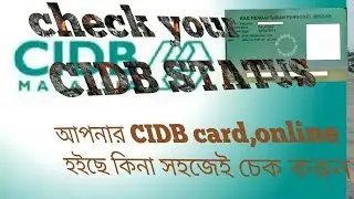 How to check your CIDB online..কি ভাবে জানবেন আপনার CIDB CARD ONLINE হয়েছে কিনা