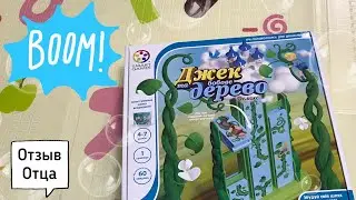 Детская игра Smart Games &laquo;Джек та бобове дерево&raquo; (Джек и бобовое дерево). Развивающие игры для детей