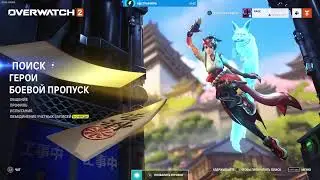 Overwatch 2 PS4 RU | Учимся играть